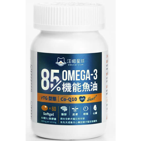 汪喵85% omega-3 機能魚油60顆 