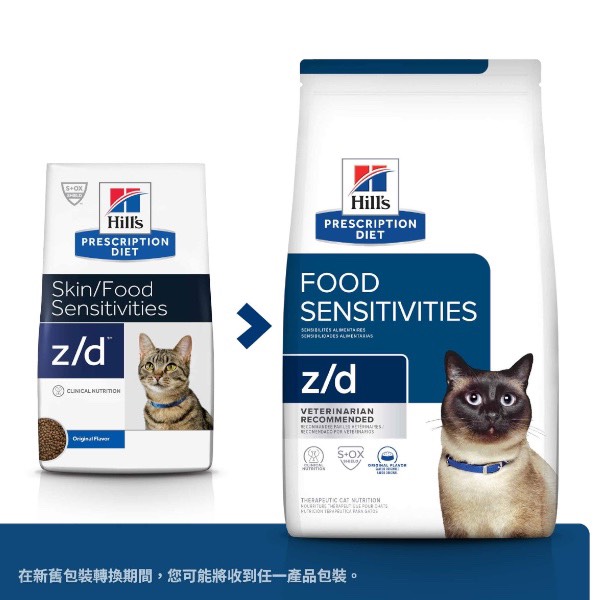 希爾思處方貓Z/D皮膚/食物敏感1.8公斤 