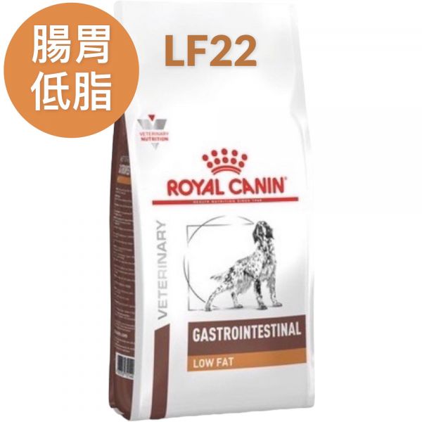 皇家LF22犬腸胃道低脂配方 