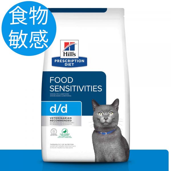 希爾思處方貓D/D皮膚/食物敏感1.58公斤 