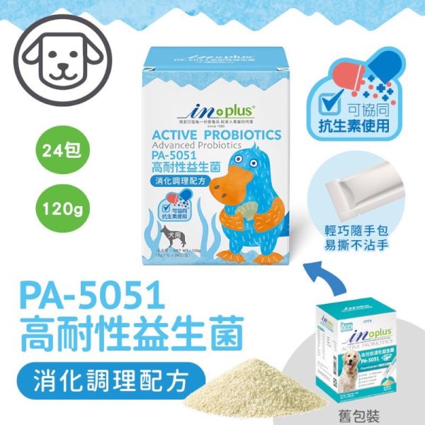 IN-Plus腸胃保健PA-5051犬用高耐性益生菌 消化調理配方(5克x24包) 