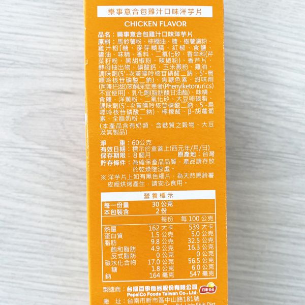 樂事-雞汁(盒) 樂事-雞汁(60g)