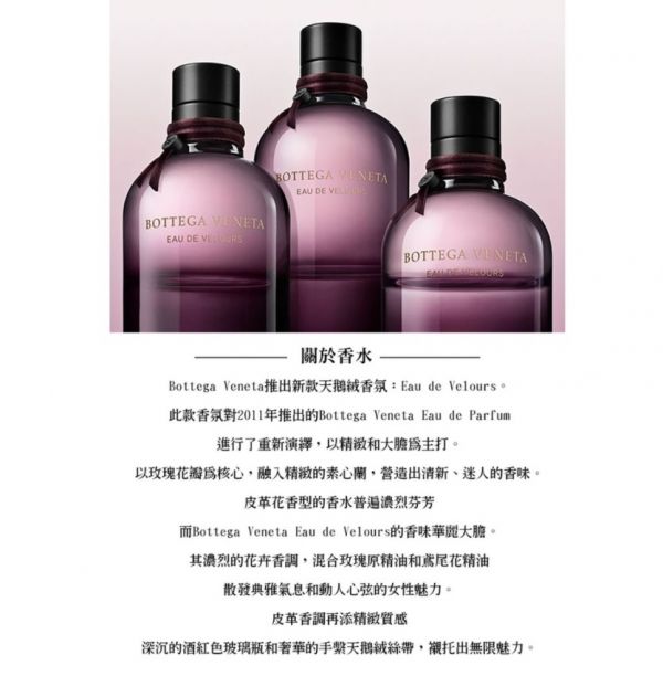 現貨BOTTEGA VENETA 天鵝絨女性淡香精75ml - Urania Shop