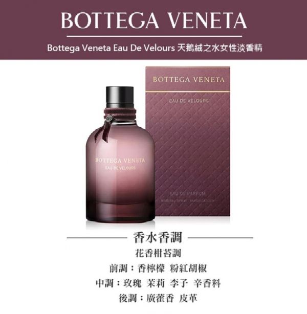 現貨BOTTEGA VENETA 天鵝絨女性淡香精75ml - Urania Shop