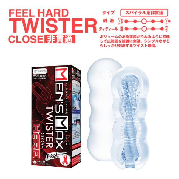 日本MEN'S MAX FEEL HARD TWISTER CLOSE 非貫通自慰套 