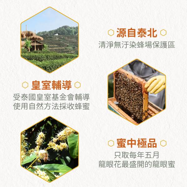 【皇家農場】100% 純龍眼蜜 770g 皇家農場,蜂蜜