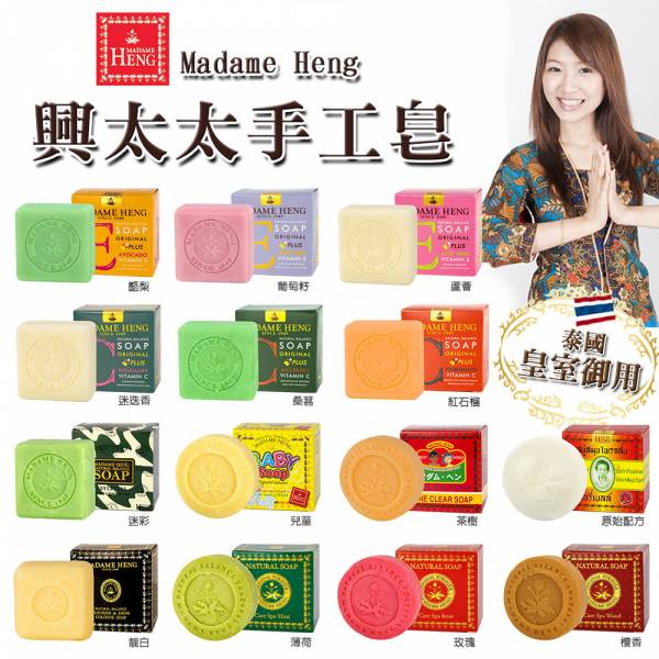 【泰國興太太】迷彩茶樹手工皂 150g 泰國,興太太,阿婆香皂,Madame Heng