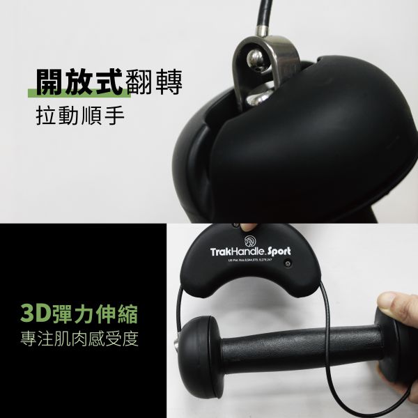 TrakHandle Sport Cable Attachment Cable夾胸,飛鳥把手,拉背划船,背部肌肉訓練,重訓cable手把,家用健身房工作室