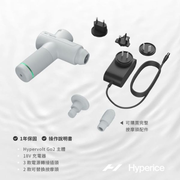 Hyperice 美國 - Hypervolt Go 2 無線震動按摩槍 