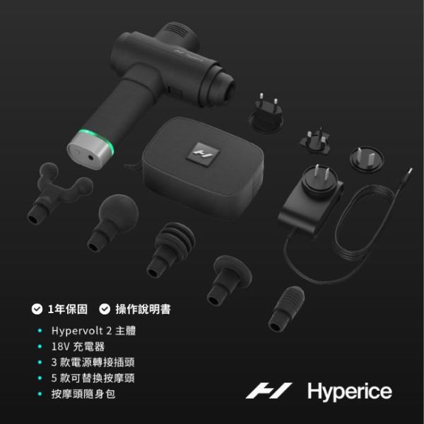 Hyperice 美國 - Hypervolt 2 Pro 無線震動按摩槍 