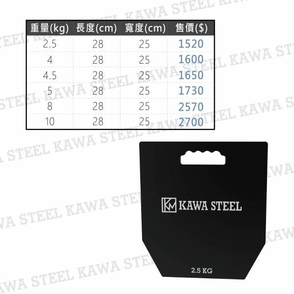 Kawa Steel Weight Vest Plate 