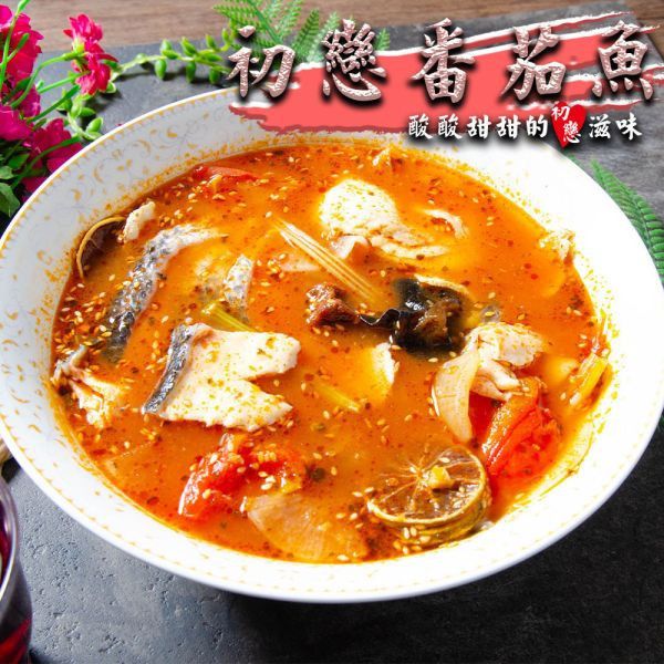 刁民初戀番茄魚2盒入（免運） 番茄,刁民,酸菜魚,火鍋湯品