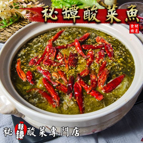 刁民秘罈酸菜魚（2組）免運 烏鱧魚魚片、酸菜