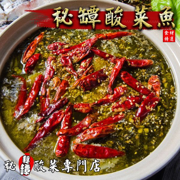 刁民秘罈酸菜魚（2組）免運 烏鱧魚魚片、酸菜