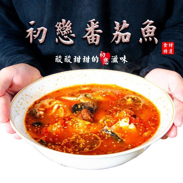 刁民初戀番茄魚2盒入（免運） 番茄,刁民,酸菜魚,火鍋湯品