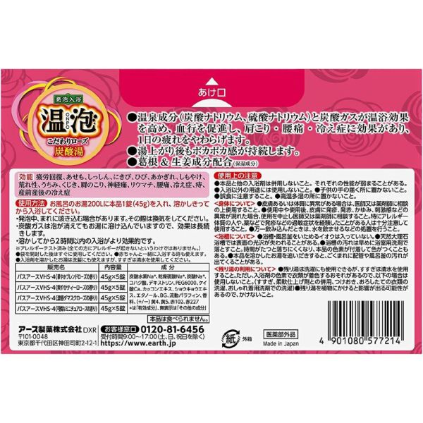 EARTH製藥 溫泡ONPO 碳酸溫泉 溫和沐浴劑 入浴劑(玫瑰香/45GX4種各5錠入) 日本製 