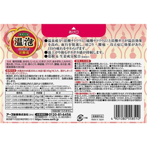 EARTH製藥 溫泡ONPO 碳酸溫泉 溫和沐浴劑 入浴劑(蜜桃香/45GX4種各5錠入) 日本製 