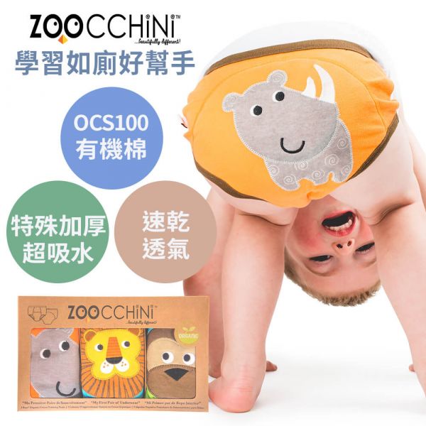 【ZOOCCHiNi】男童尿布訓練褲3入組(可愛動物) zoocchini,尿布訓練褲,戒尿布學習褲,如廁學習褲,可愛動物,犀牛,獅子,猴子