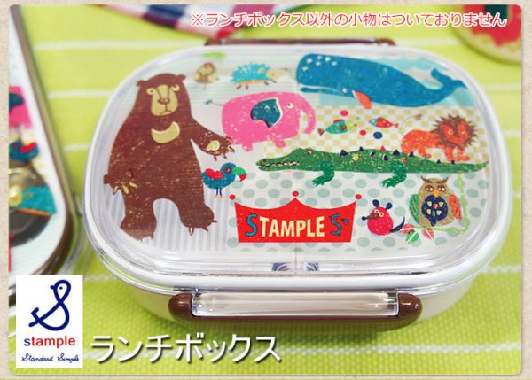 日本製 Stample 午餐盒/便當盒 
