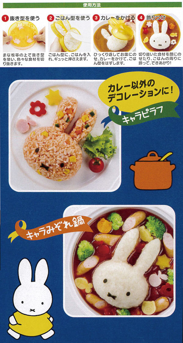 日本米飛兔 咖哩飯糰壓模組 