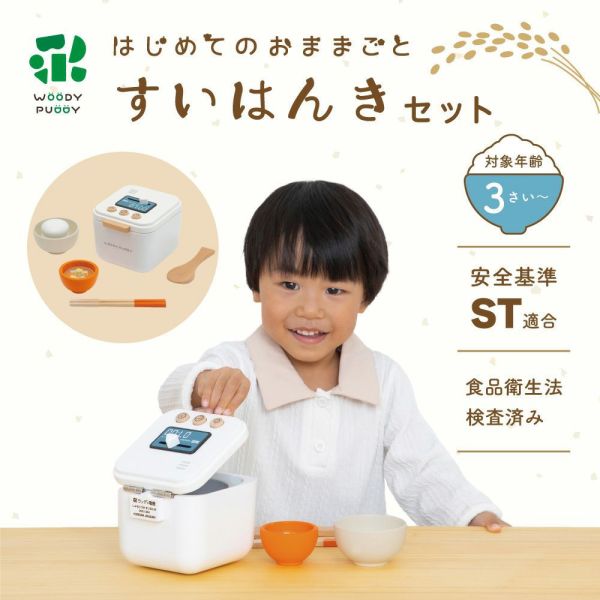 【WOODY PUDDY】全球首發寶寶玩電鍋 