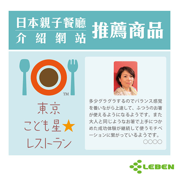 日本LEBEN-日製不鏽鋼幼兒湯匙(左手) 