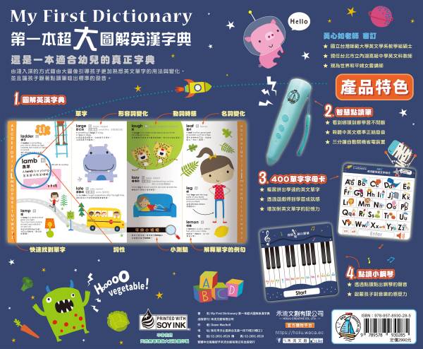 【有聲書】2022年最新版/我的第一套超大圖解英漢字典(附點讀筆+400單字字典+隨身拼字卡/小鋼琴)附贈超實用口語會話書 