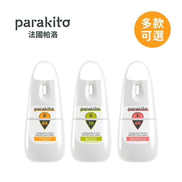 【全新配方】Parakito 法國帕洛 6hr / 7hr / 8hr 天然防蚊噴霧 75ml