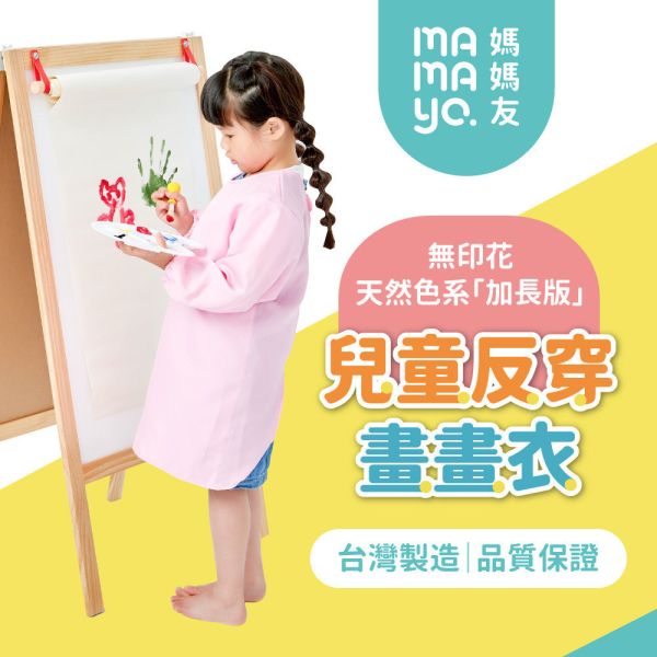 【mamayo】台灣製長袖畫畫衣-奶茶色 