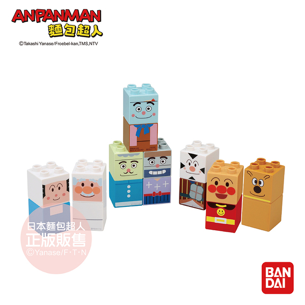 BANDAI麵包超人- 麵包超人與夥伴們的積木樂趣盒(1.5歲~) 