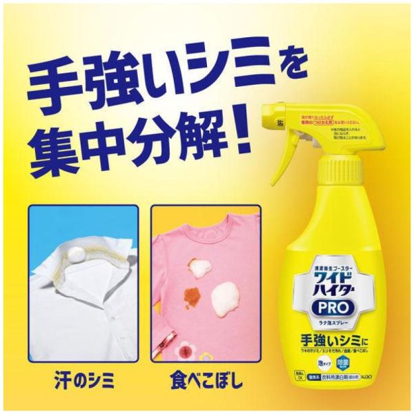花王 KAO 強效去汙除菌衣物局部漂白噴霧泡(300ML) 日本製 