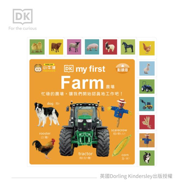 【小牛津】DK-my first Farm 農場~英國授權-親子共讀幼幼認知書-中英點讀