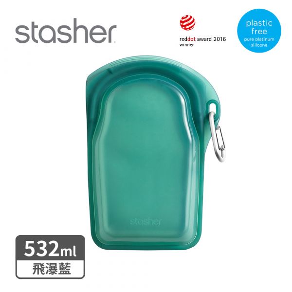 美國Stasher隨行矽膠密封袋-飛瀑藍(532ml) 