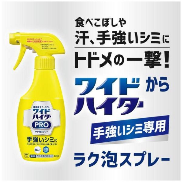 花王 KAO 強效去汙除菌衣物局部漂白噴霧泡(300ML) 日本製 