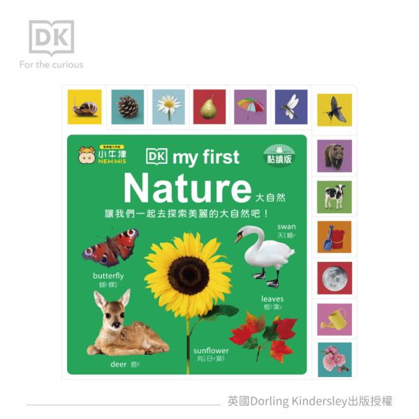 【小牛津】DK-my first Nature 大自然~英國授權-親子共讀幼幼認知書-中英點讀