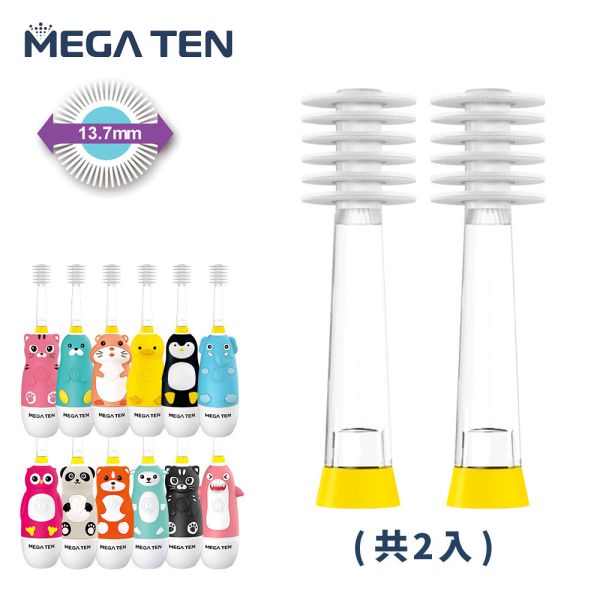 【VIVATEC】MEGA TEN 360兒童電動牙刷替換刷頭(2入)