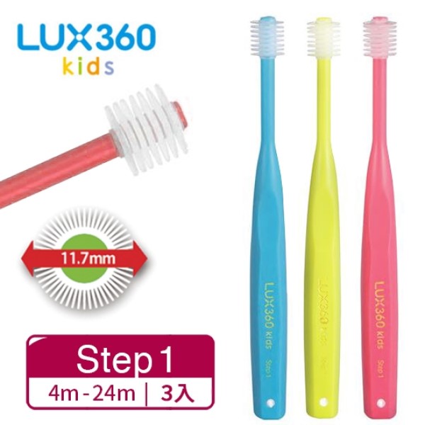 【VIVATEC】Lux360 幼童牙刷 Step1 (4-24m) 3入