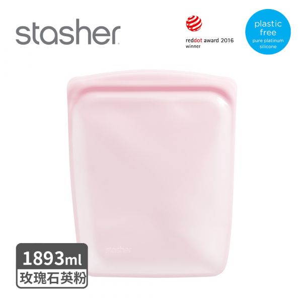 美國Stasher大長形矽膠密封袋-玫瑰石英粉(1893ml)