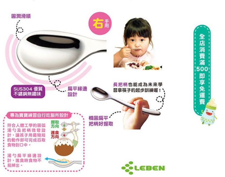 日本LEBEN-日製不鏽鋼幼兒湯匙(右手) 