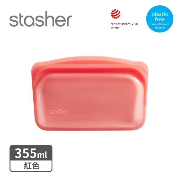 美國Stasher長形矽膠密封袋-紅(355ml)