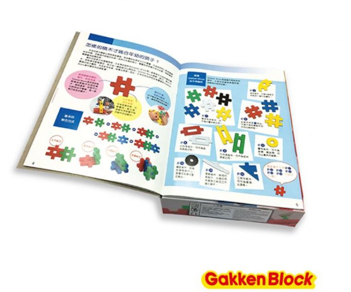 日本Gakken學研益智積木-歡樂小派對-孩子的第一套積木遊戲書 