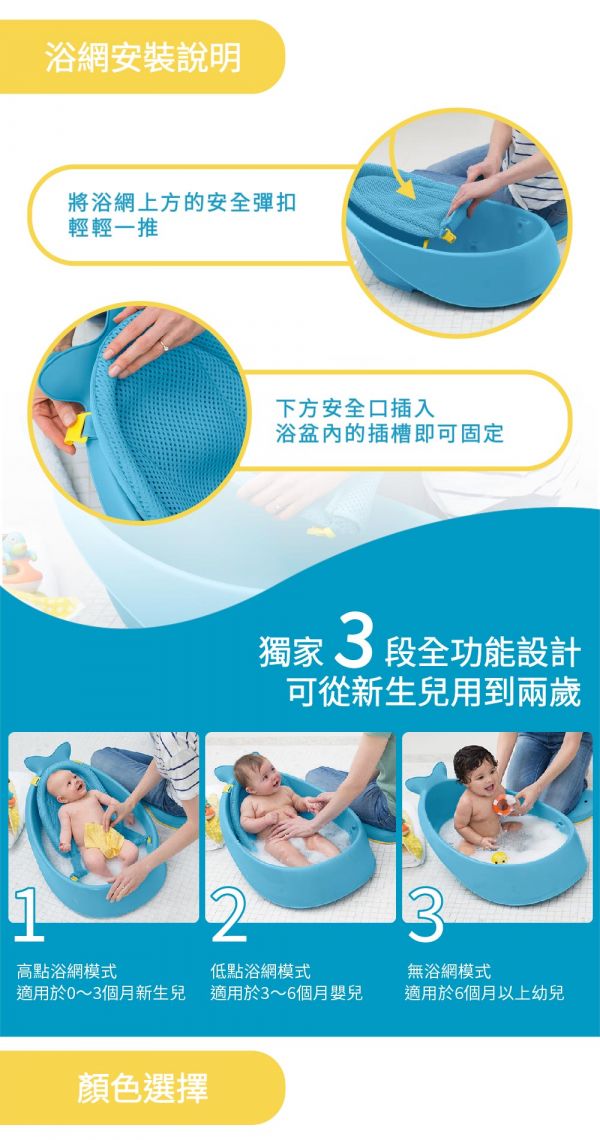 【SKIP*HOP】三階段人體工學嬰幼兒浴盆（附浴網）-海洋藍 浴盆,人體工學,skip*hop,嬰兒浴盆,幼兒浴盆