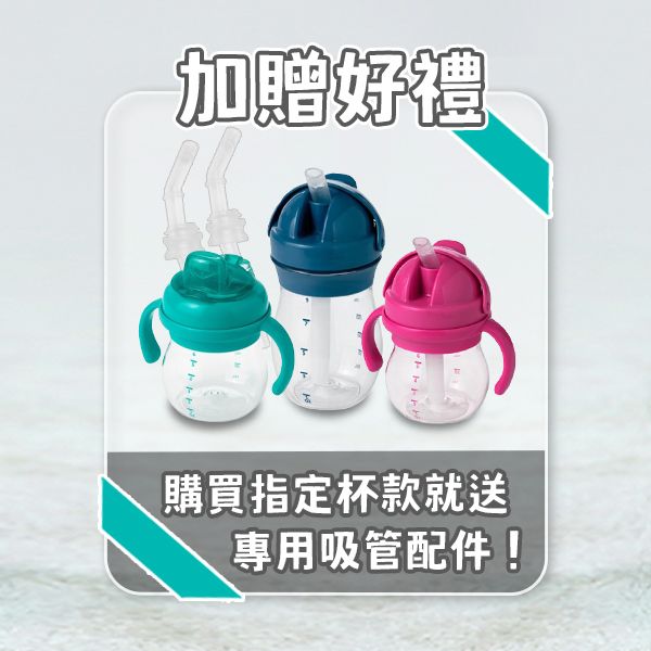 OXO寶寶握吸管杯-靚藍綠-150ml(送專用飲嘴替換組) 