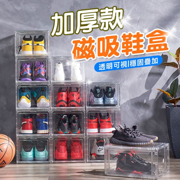 磁吸鞋盒 防塵鞋盒、展示鞋盒、收納盒、加厚鞋盒