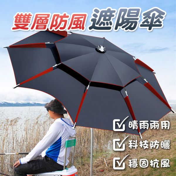 雙層遮陽傘 沙灘傘、釣魚傘、露營傘、休閒遮陽傘