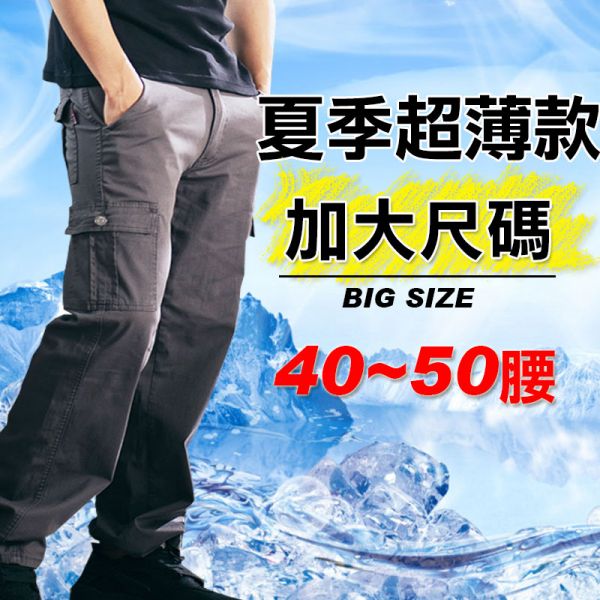 【42~50腰加大尺碼】   夏季超薄款彈性工作褲 (任選2件免運費) 