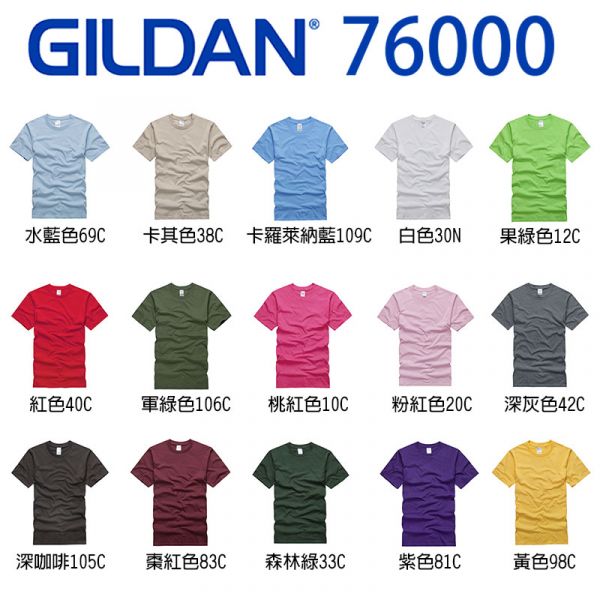 GILDAN 76000 美國棉短T【2L-3L專區】【大尺碼系列】 Gildan,76000,短袖上衣,素T