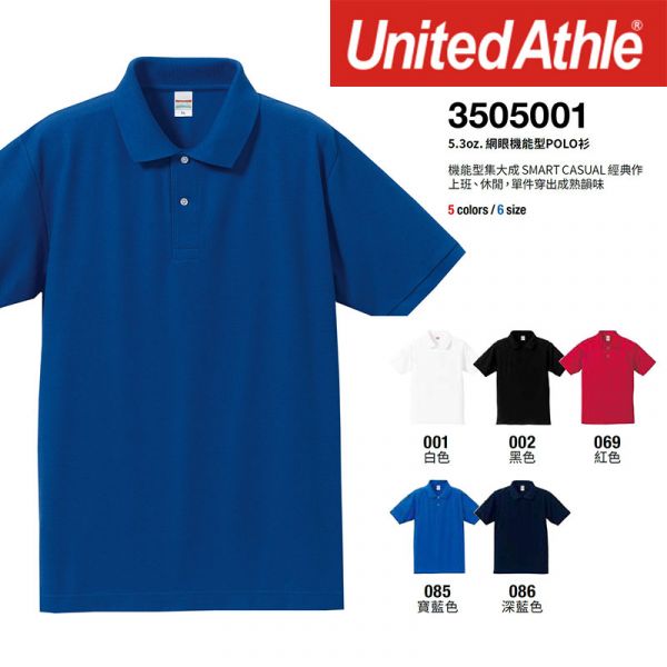 4.7oz 絲綢觸感的吸濕排汗成人POLO衫 (男女皆可穿)  日本品牌 【United Athle】 