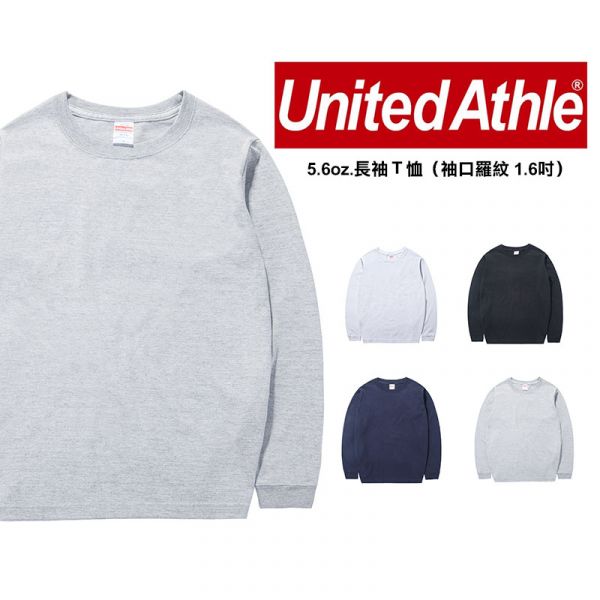 《UnitedAthle》5.6oz 1.6英吋螺紋袖 柔綿長袖TEE 