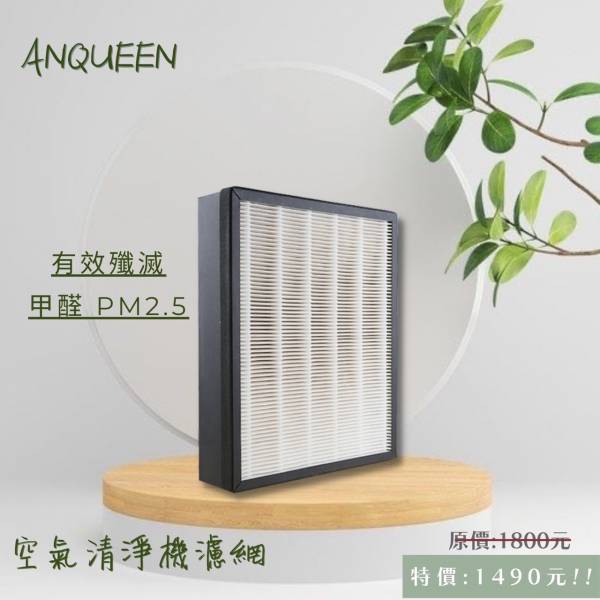 《Anqueen安晴》空氣清淨機濾網 AQ-R350濾網 R350濾網,空氣清淨機濾網,安晴空氣清淨機濾網,安晴濾網,Anqueen R350濾網,Anqueen R350